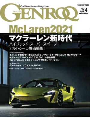 cover image of GENROQ: 2021年4月号 No.422